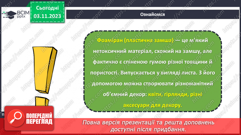 №22 - Холодна порцеляна і фоаміран. Проєктна робота.11