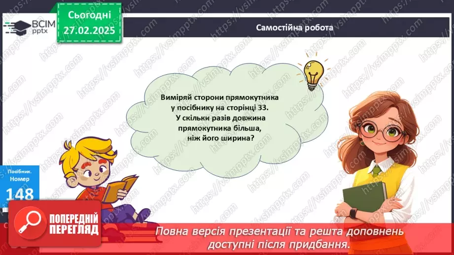№097 - Визначення часу за годинником. Хвилина.25 №097 - Визначення часу за годинником. Хвилина.25