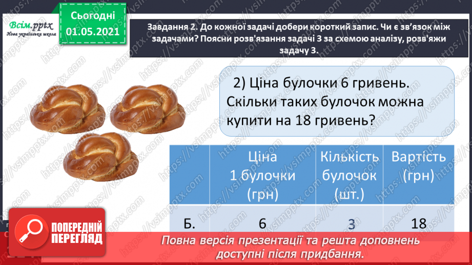 №070 - Розв’язуємо задачі19 №070 - Розв’язуємо задачі19