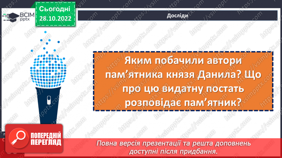 №11 - Чим уславились княгиня Ольга та король Данило. Русь-Україна. Як княгиня Ольга зміцнила Русь-Україну.14