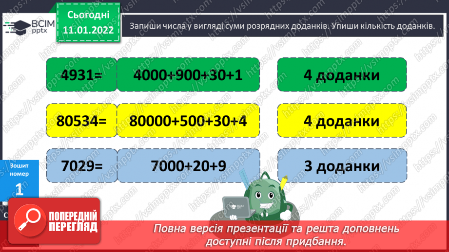 №086 - Розв'язування задач на рух. Рівняння, що містить дві дії у лівій частині.21 №086 - Розв'язування задач на рух. Рівняння, що містить дві дії у лівій частині.21