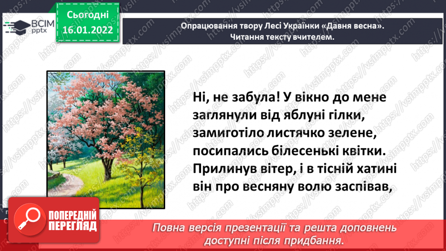 №066 - Стан природи і настрій людини в поезії. Леся Українка «Давня весна».14 №066 - Стан природи і настрій людини в поезії. Леся Українка «Давня весна».14