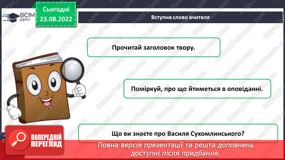 №007-8 - Василь Сухомлинський «Ластівки прощаються з рідним краєм». Олександр Єрох «Відлітають птахи».4