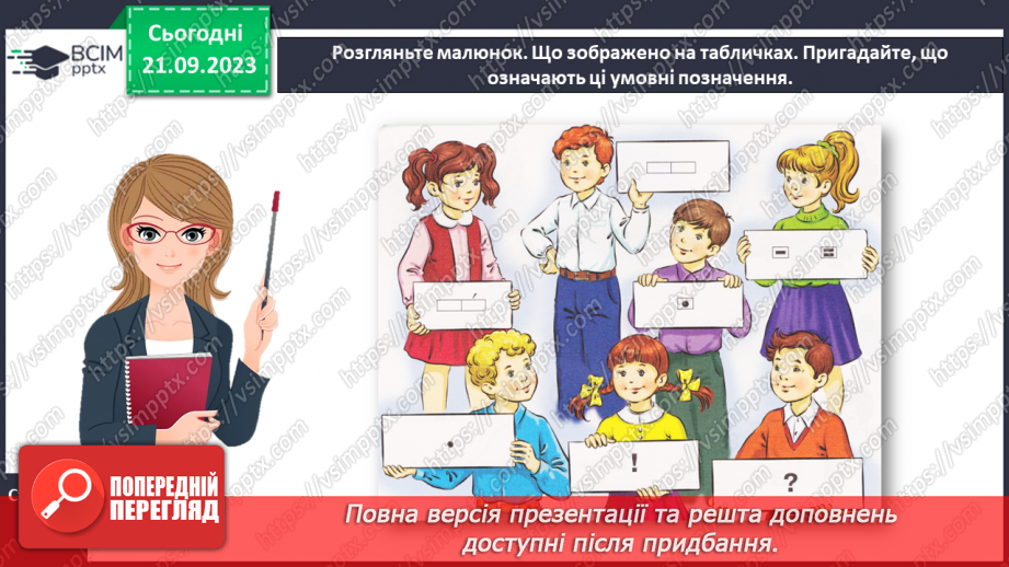 №029 - Повторення вивченого в добукварний період. Тема для спілкування: Професії. Ким я мрією стати?25