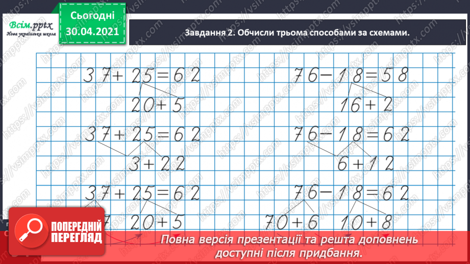 №094 - Досліджуємо задачі27