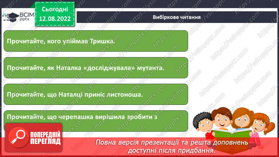 №007 - Еліна Заржицька «Як черепаха Наталка до школи збиралася». Театралізація уривків твору.19