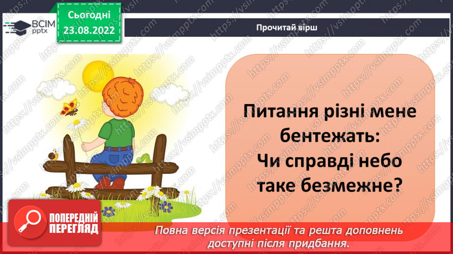 №03 - Як шукати відповіді на запитання. Дослідницький метод. Спостереження, гіпотеза, експеримент.3