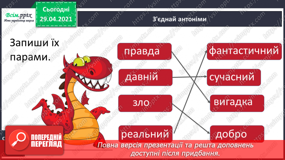 №039-40 - Антоніми. Українські героїко-фантастичні народні казки. «Котигорошко» (уривок) (українська народна казка)28 №039-40 - Антоніми. Українські героїко-фантастичні народні казки. «Котигорошко» (уривок) (українська народна казка)28