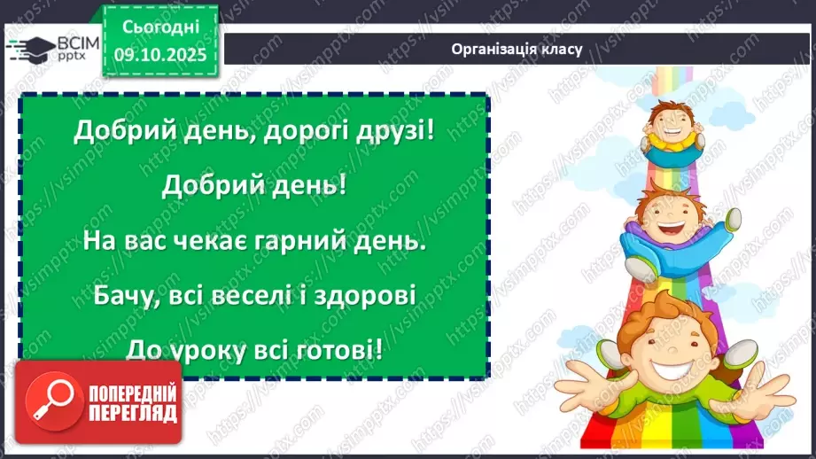№030-31 - Додавання і віднімання одноцифрових чисел із переходом через десяток.1 №030-31 - Додавання і віднімання одноцифрових чисел із переходом через десяток.1
