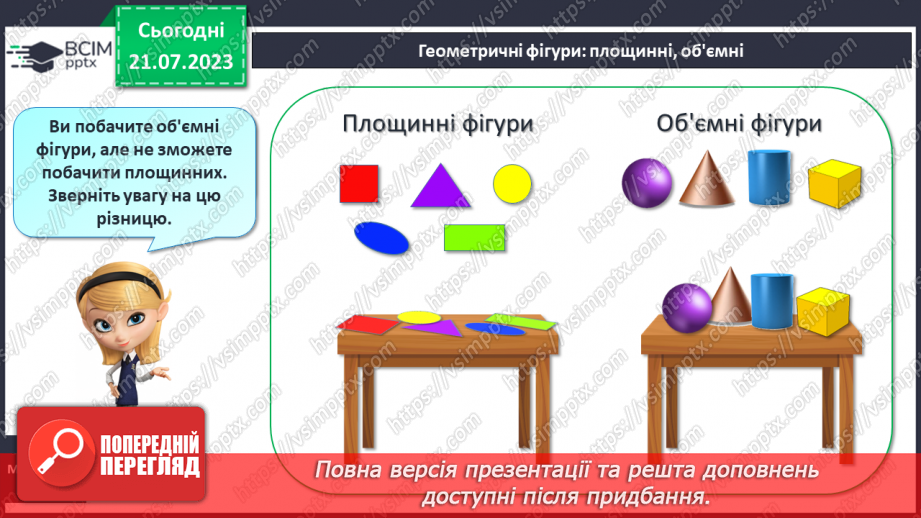 №06 - Порівняння предметів за формою14