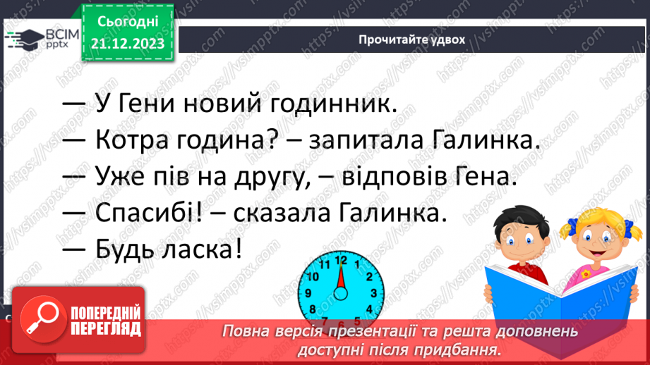 №117 - Велика буква Г. Читання слів, діалогу і тексту з вивченими літерами19 №117 - Велика буква Г. Читання слів, діалогу і тексту з вивченими літерами19