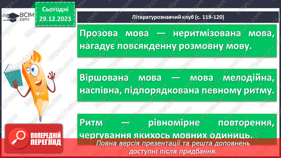 №35 - Богдан Лепкий. «Шевченкова верба». Роль Тараса Шевченка у становленні особистості Богдана Лепкого13 №35 - Богдан Лепкий. «Шевченкова верба». Роль Тараса Шевченка у становленні особистості Богдана Лепкого13