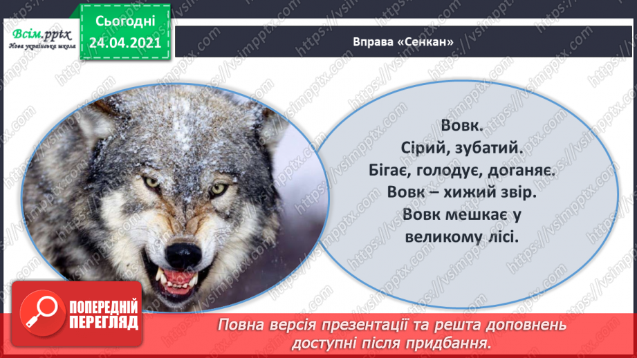 №136 - Букви В і в. Письмо малої букви в. Текст-розповідь. Головна думка. Театралізуємо32