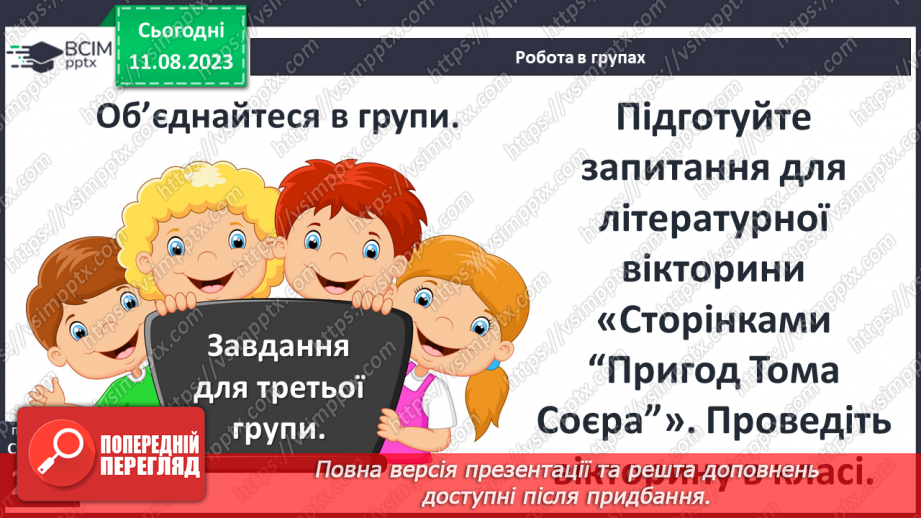 №41 - Пригоди Тома Соєра» (фрагменти). Своєрідність гумору15 №41 - Пригоди Тома Соєра» (фрагменти). Своєрідність гумору15