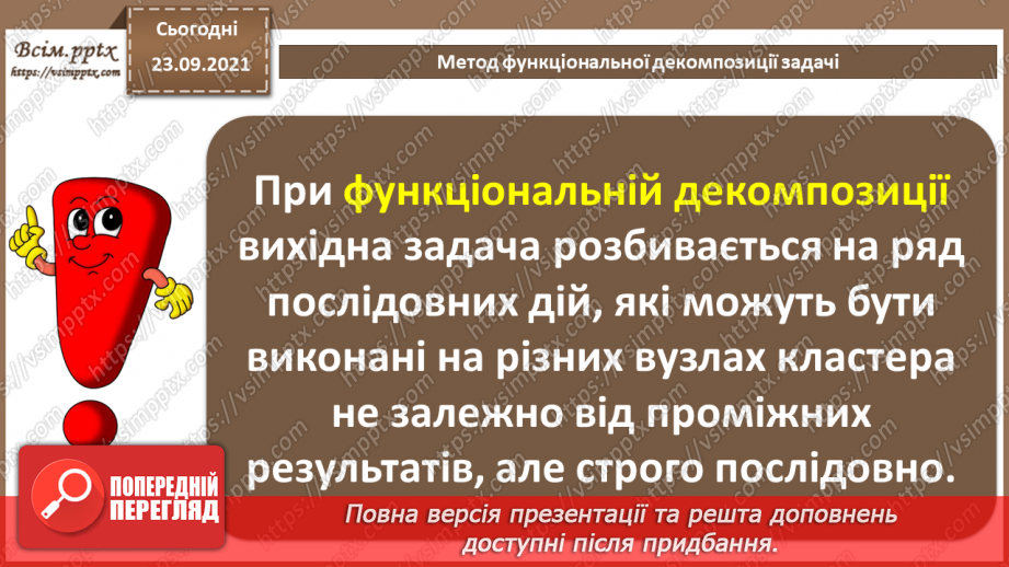 №12 - Інструктаж з БЖД. Метод функціональної декомпозиції задачі. Модульність.7