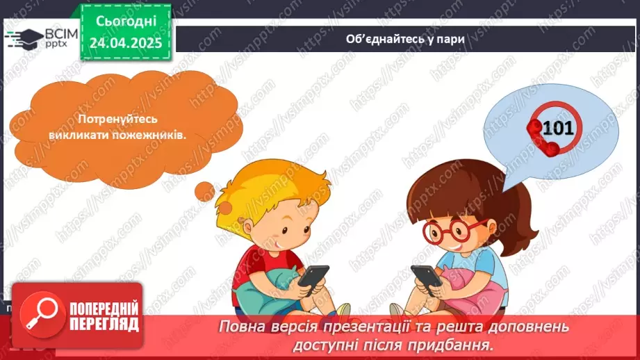 №094 - Служби порятунку. Козенята і вогонь20 №094 - Служби порятунку. Козенята і вогонь20
