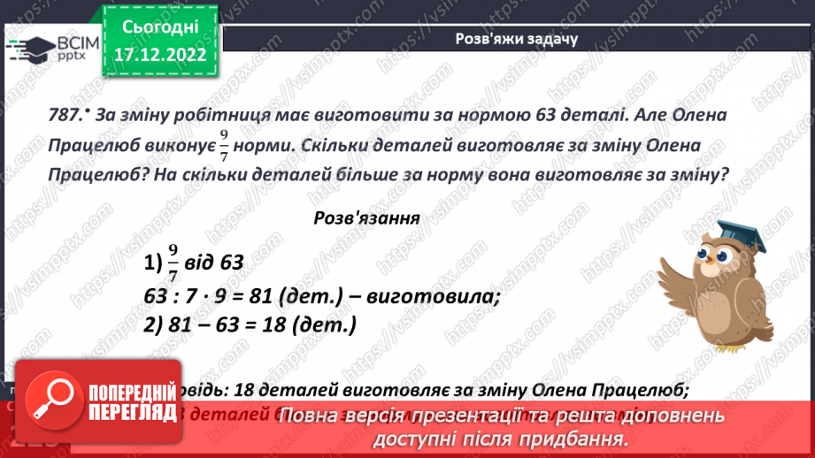 №087 - Розв’язування задач і вправ9 №087 - Розв’язування задач і вправ9