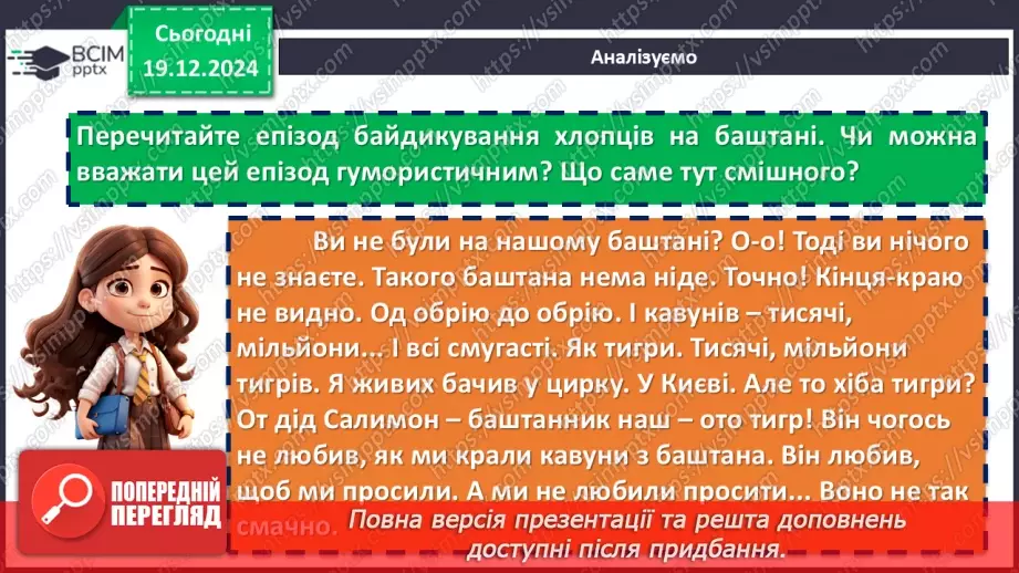 №34 - Мрії та дійсність, смішне й комічне в повісті «Тореадори з Васюківки»17