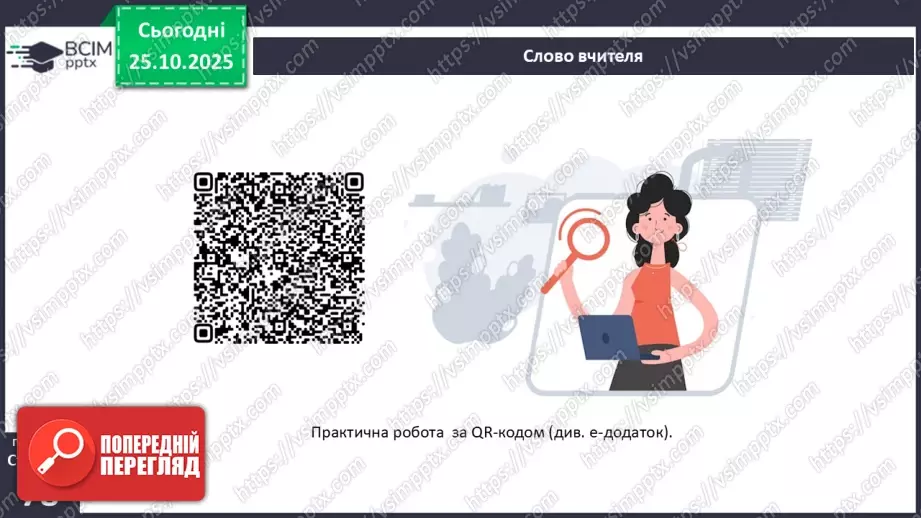 №20 - Геологічна історія Землі.31 №20 - Геологічна історія Землі.31