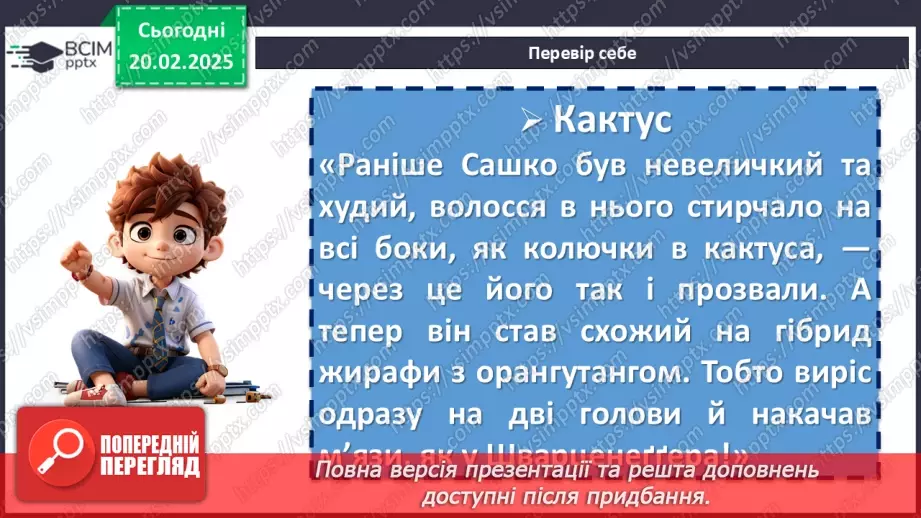 №47 - Леся Воронина «Таємне Товариство боягузів, або засіб від переляку № 9».14