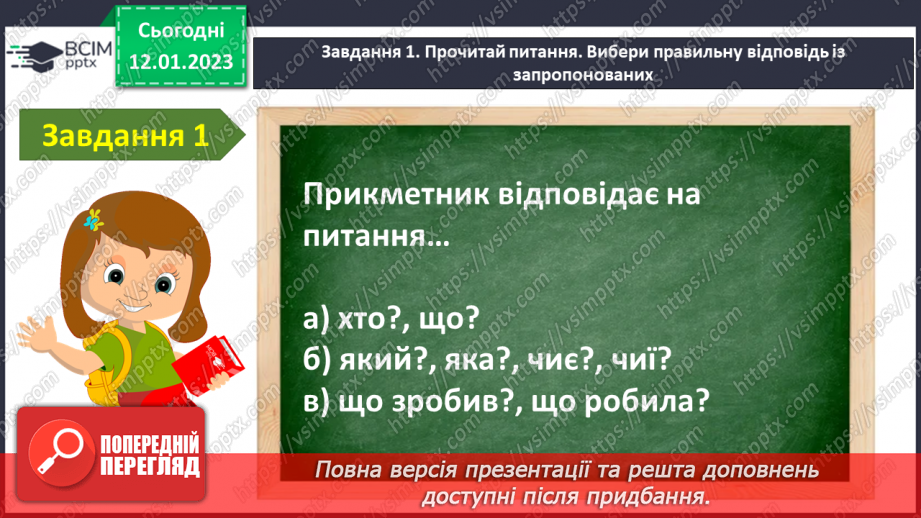 №067 - Діагностувальна робота. Робота з мовними одиницями «Прикметник»8