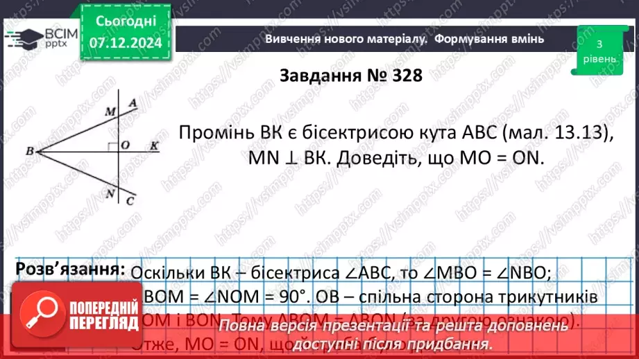№29 - Розв’язування типових вправ і задач.19 №29 - Розв’язування типових вправ і задач.19
