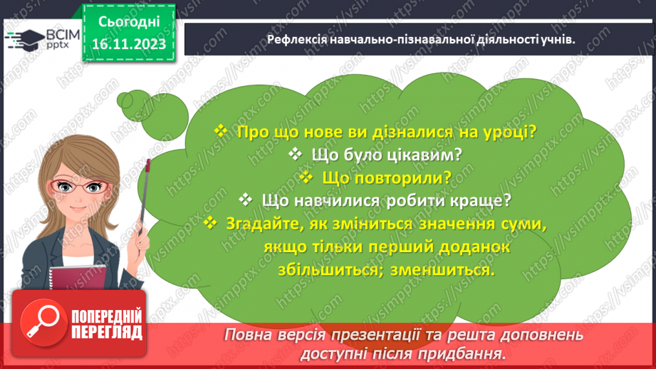 №049 - Досліджуємо таблиці додавання і віднімання числа 126