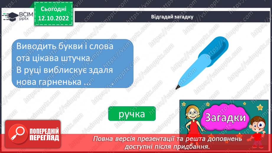 №070 - Письмо малої букви р. Написання складів і слів із буквою р.3