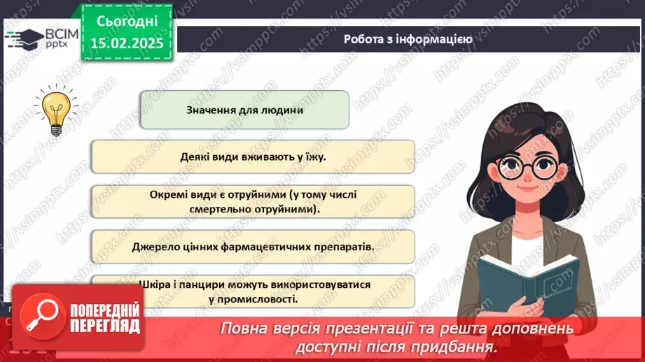 №61 - Амфібії та Рептилії.23