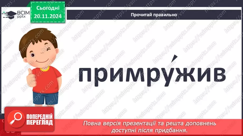 №051 - Літературна казка. Юрій Ярмиш «Лісова пригода». Переказування казки.11