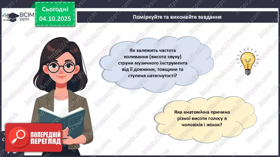 №019 - Будова й функції дихальної системи людини. Дихальні рухи. Газообмін у легенях і тканинах.10 №019 - Будова й функції дихальної системи людини. Дихальні рухи. Газообмін у легенях і тканинах.10