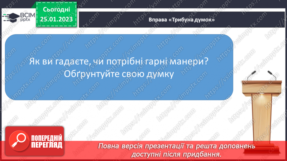 №074 - Формування поняття про дієслово.11