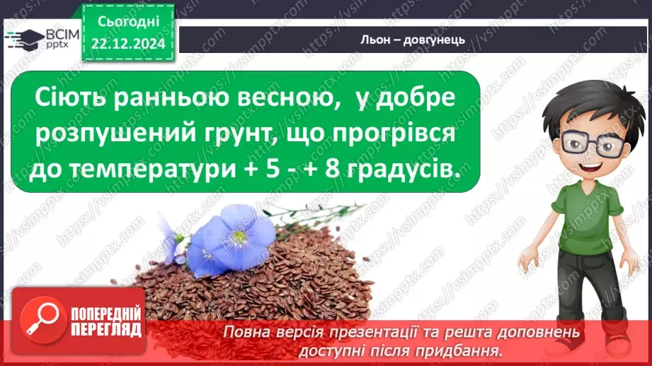 №052 - Проводимо дослідження. Який шлях проходить одяг від рослини до сорочки, від вівці до светра?8 №052 - Проводимо дослідження. Який шлях проходить одяг від рослини до сорочки, від вівці до светра?8