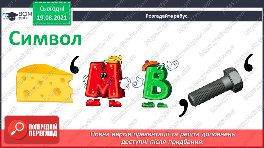 №01 - Мистецтво українського народу. Символ. Народні символи України. Створення композиції «День знань»6