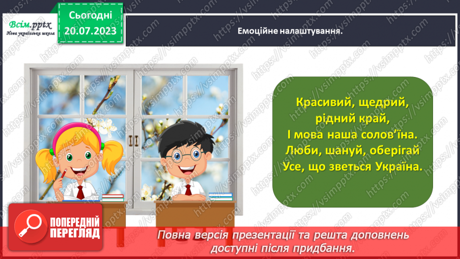 №094 - Гарні не красиві слова, а красиві діла. В. Сухомлинський «Красиві слова і красиве діло»1