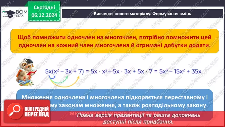 №045-48 - Узагальнення та систематизація знань за І семестр.43