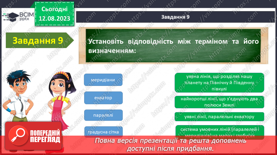 №32 - Узагальнення з теми «Я на планеті Земля». Підсумок за І семестр12