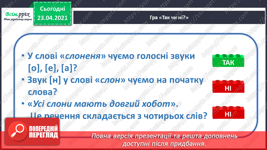 №107- Букви Н і н. Письмо великої букви Н. Текст. Передбачення.24