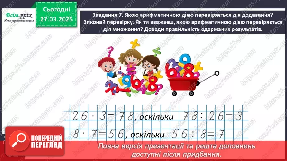 №115 - Досліджуємо взаємозв’язок множення та ділення20 №115 - Досліджуємо взаємозв’язок множення та ділення20