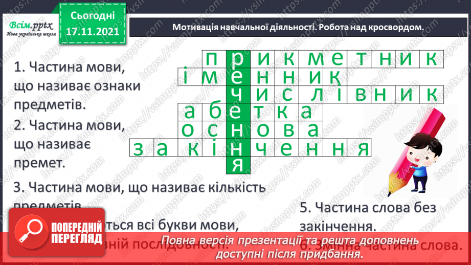 №156 - Головні слова в реченні2