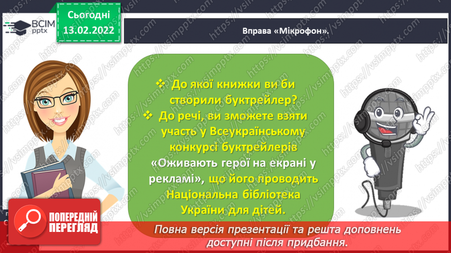 №083-84 - Медіавіконце: буктрейлер.20 №083-84 - Медіавіконце: буктрейлер.20