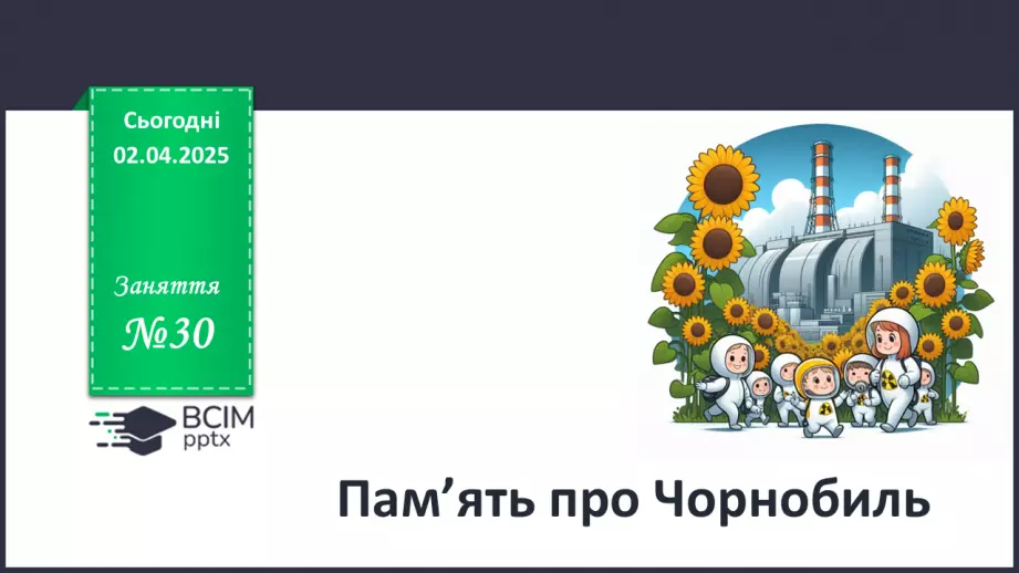 №30 - Пам'ять про Чорнобиль.0 №30 - Пам'ять про Чорнобиль.0