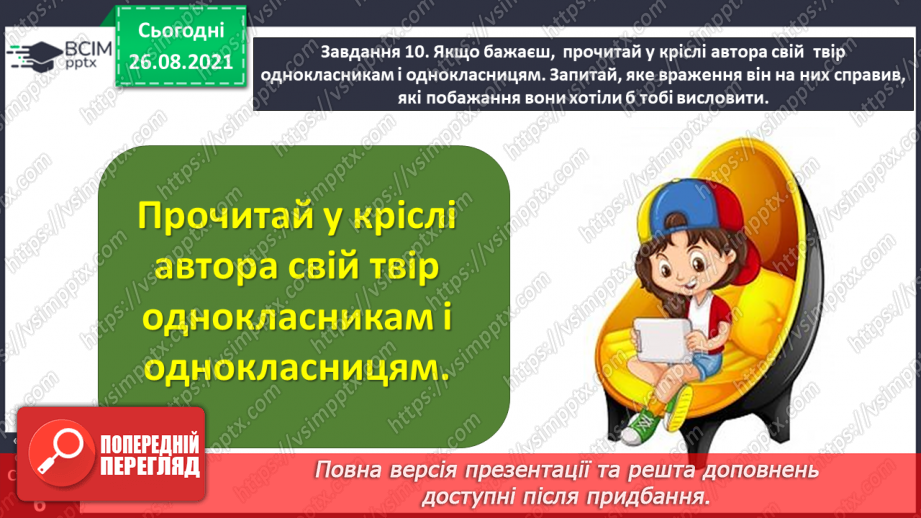 №007 - Розвиток зв’язного мовлення. Написання розповіді про свої враження від побаченого. Тема для спілкування: «Враження від осінньої природи»26