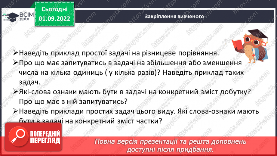 №011 - Розв’язування сюжетних задач і вправ. Самостійна робота20