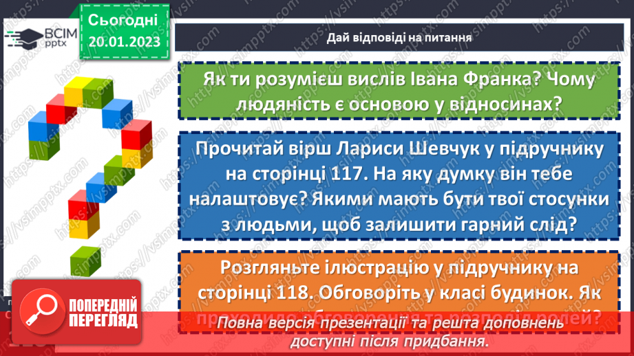 №20 - Як людина має поводитися у колективі? (13 №20 - Як людина має поводитися у колективі? (13