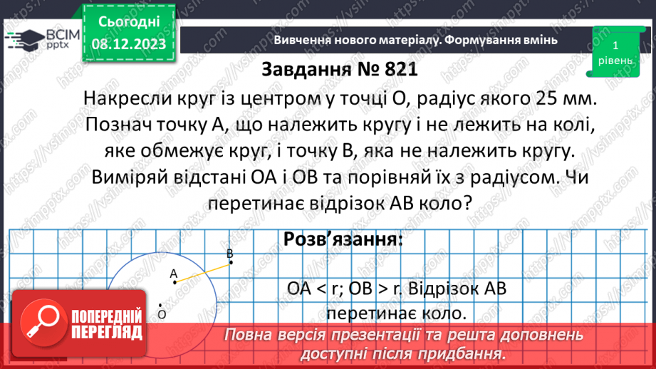 №073 - Круг. Площа круга11