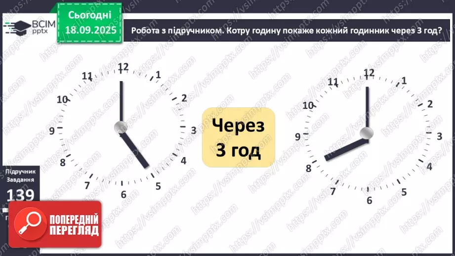 №019 - Додавання одноцифрових чисел із переходом через десяток.17 №019 - Додавання одноцифрових чисел із переходом через десяток.17
