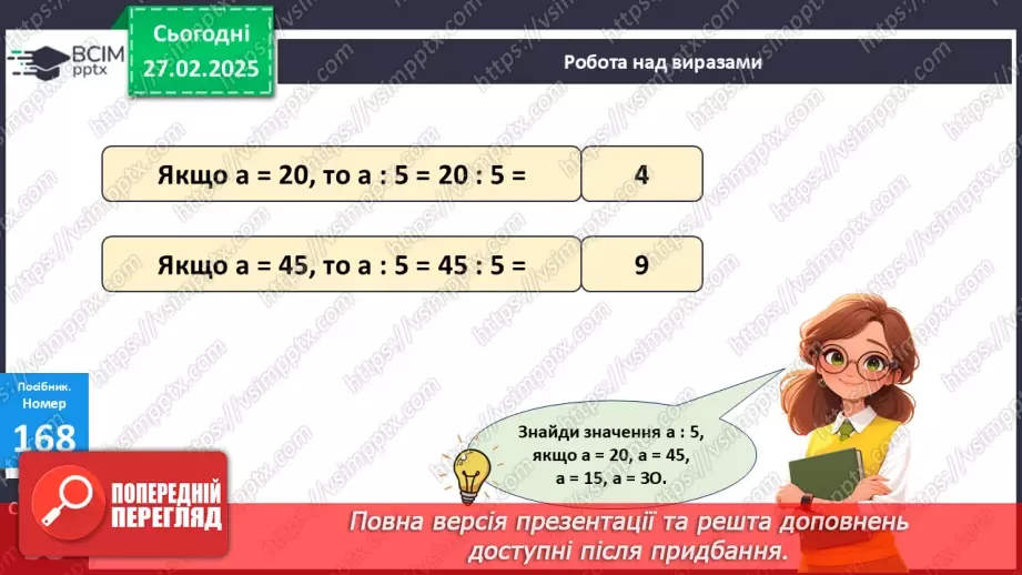 №099 - Буквені вирази. Складання добутків і обчислення їх зна­чень за таблицею.19