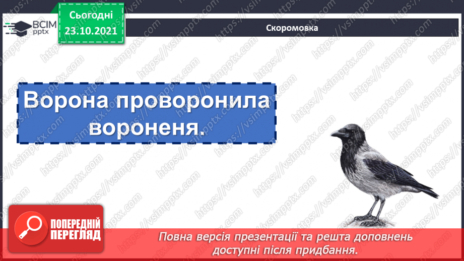 №050 - Знайомимося з письменником. Іван Франко8 №050 - Знайомимося з письменником. Іван Франко8