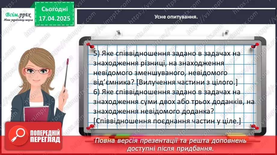 №123 - Розв’язуємо складені задачі на знаходження суми12
